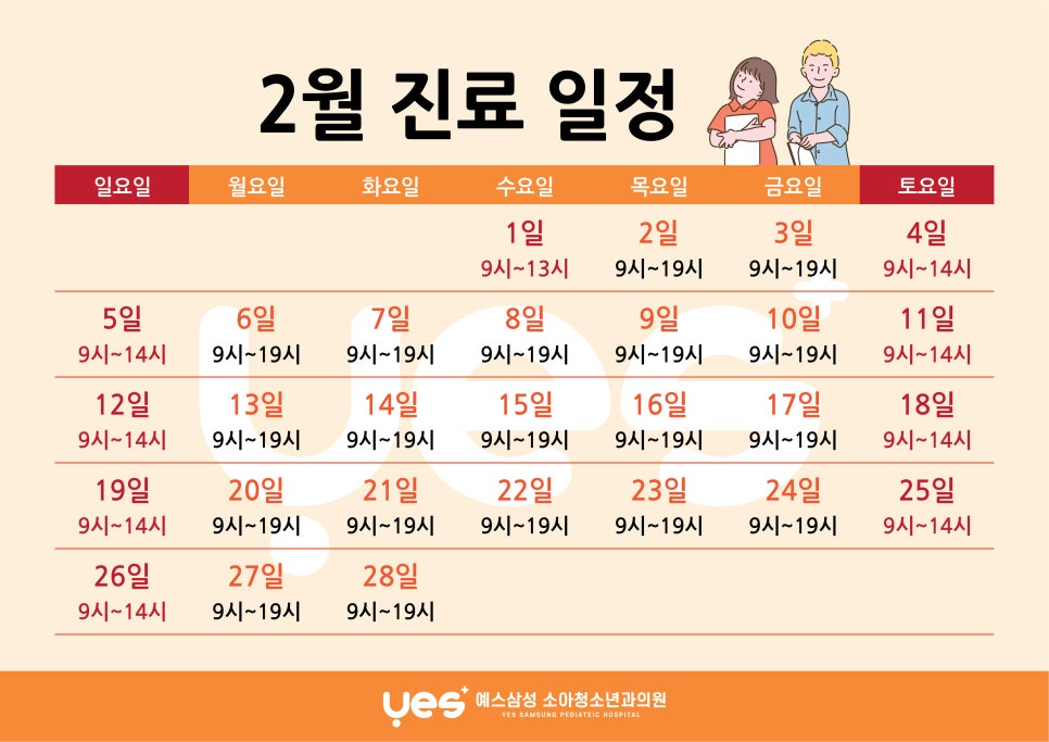 예스삼성소아청소년과의원 이미지