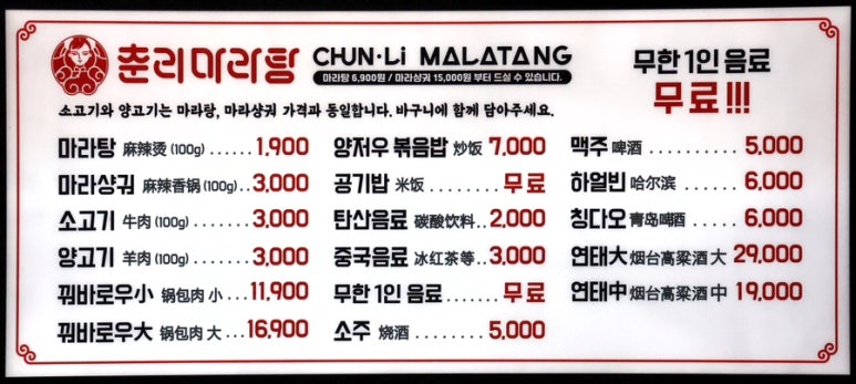 춘리마라탕 호평점 이미지