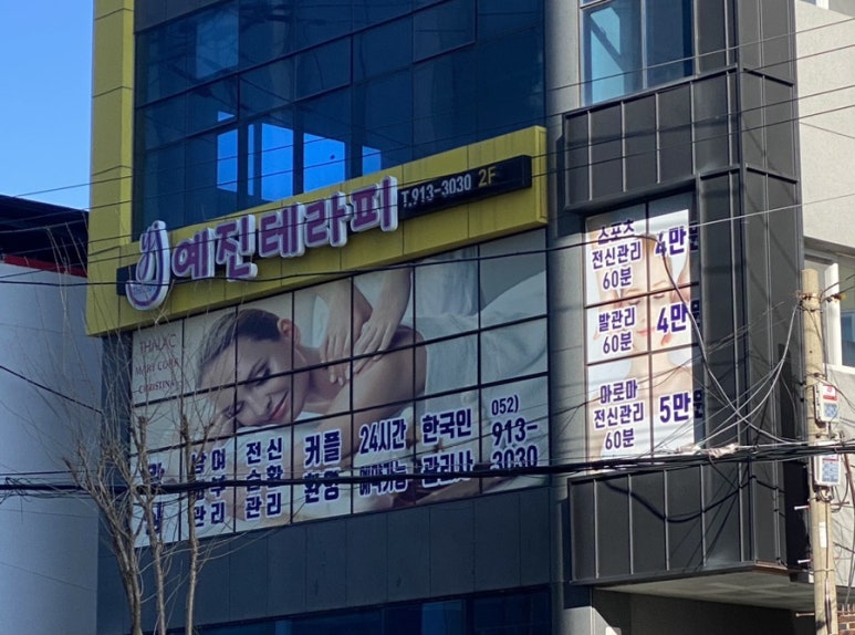 예진테라피 이미지