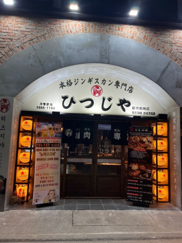 히츠지야전주 이미지