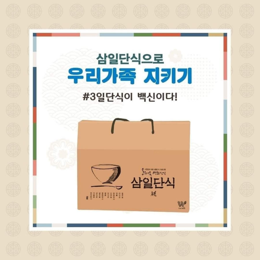 오혜숙 생활단식 젊은지사 이미지