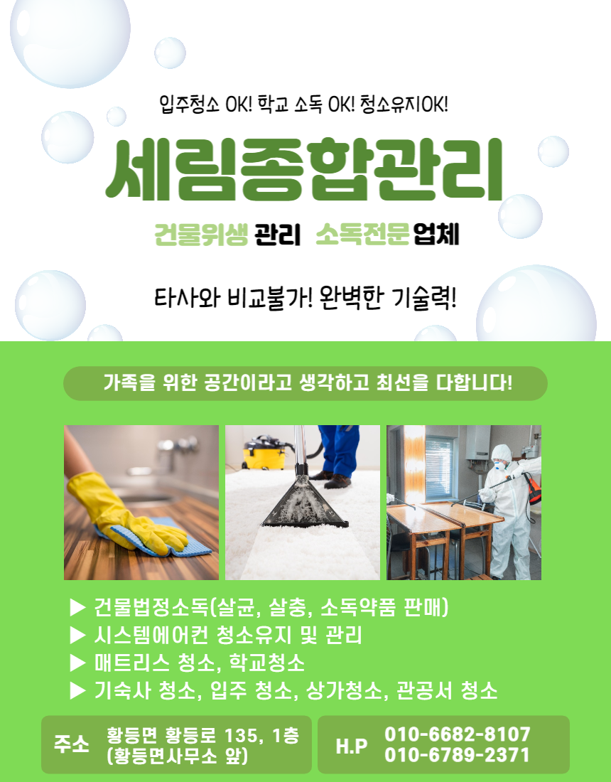 세림종합관리 이미지