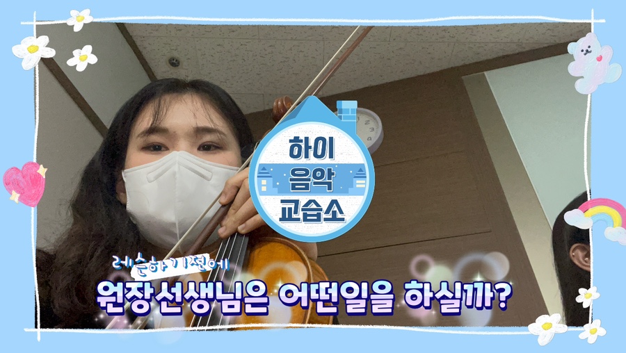 사랑아이들음악교습소 이미지
