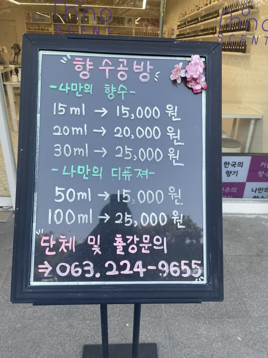 향수공방모노센트 이미지