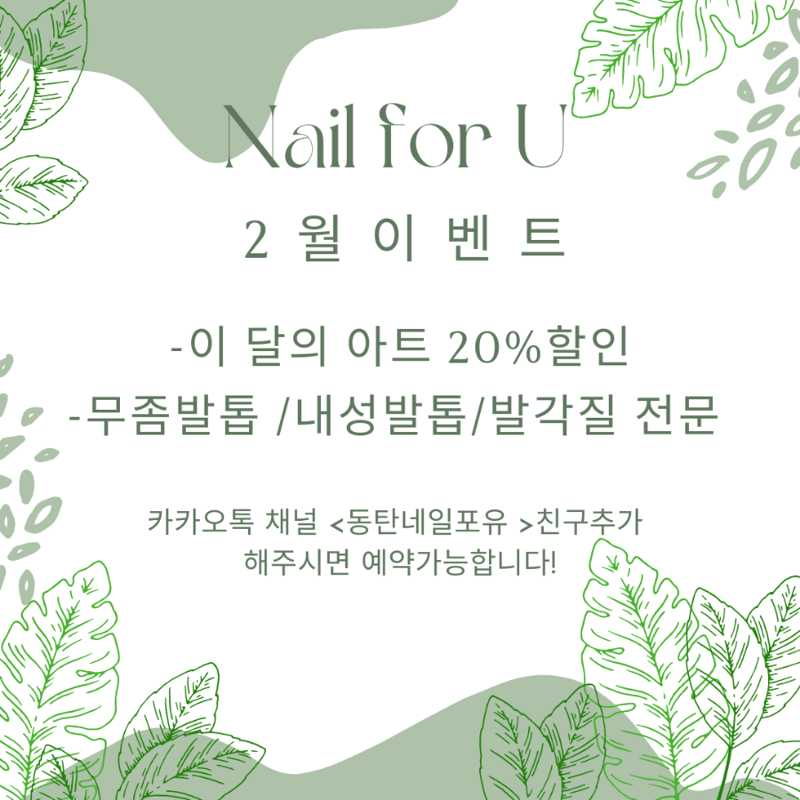 네일포유 이미지