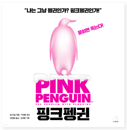 펭귄문구 이미지