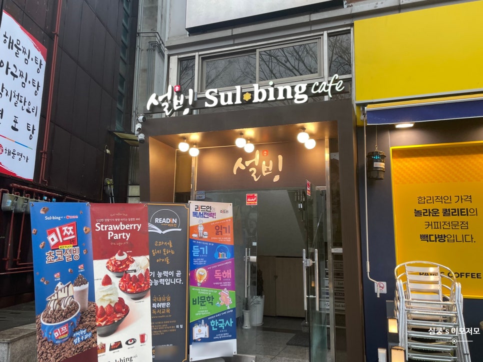 설빙안양예술공원점 이미지