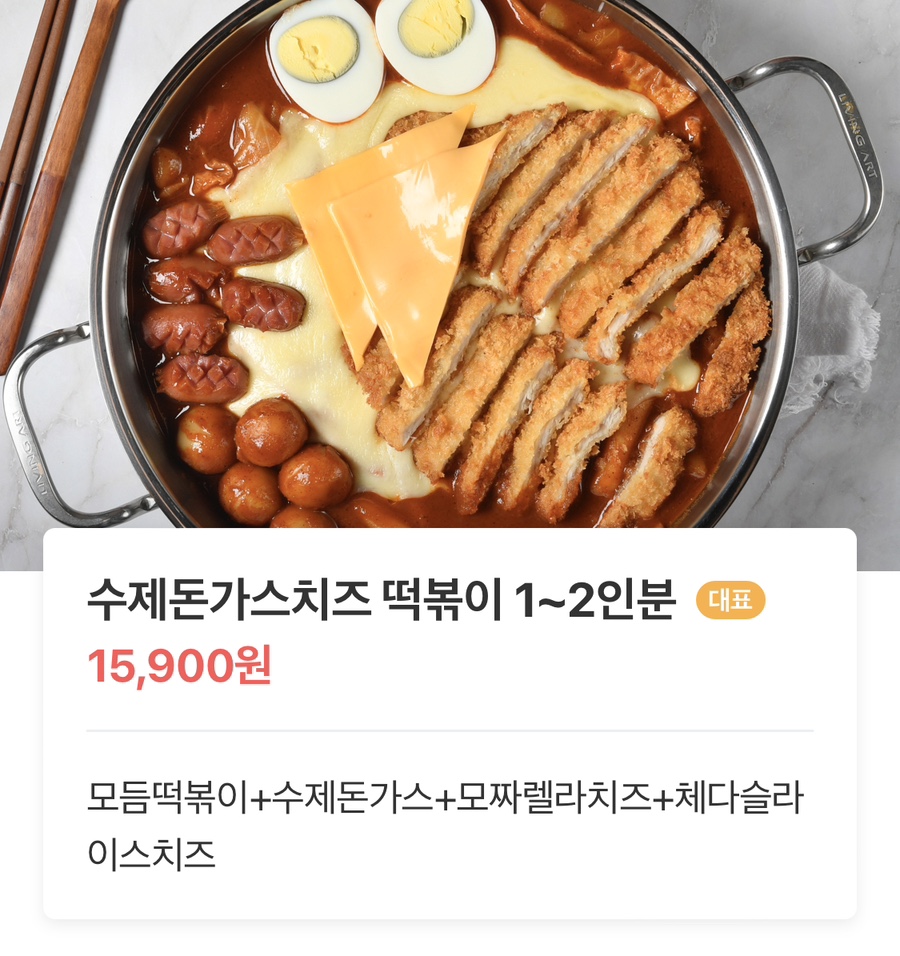 신마녀떡볶이 이미지