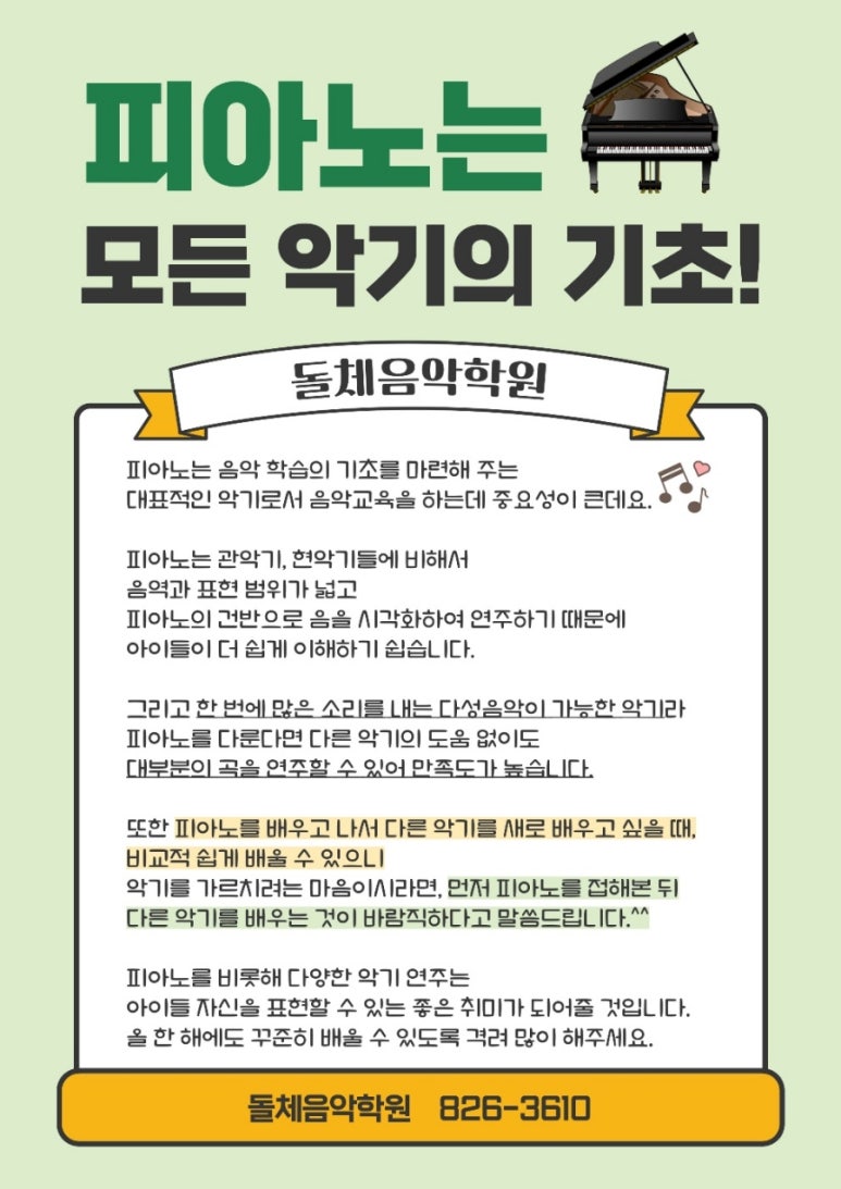 새싹음악학원 이미지