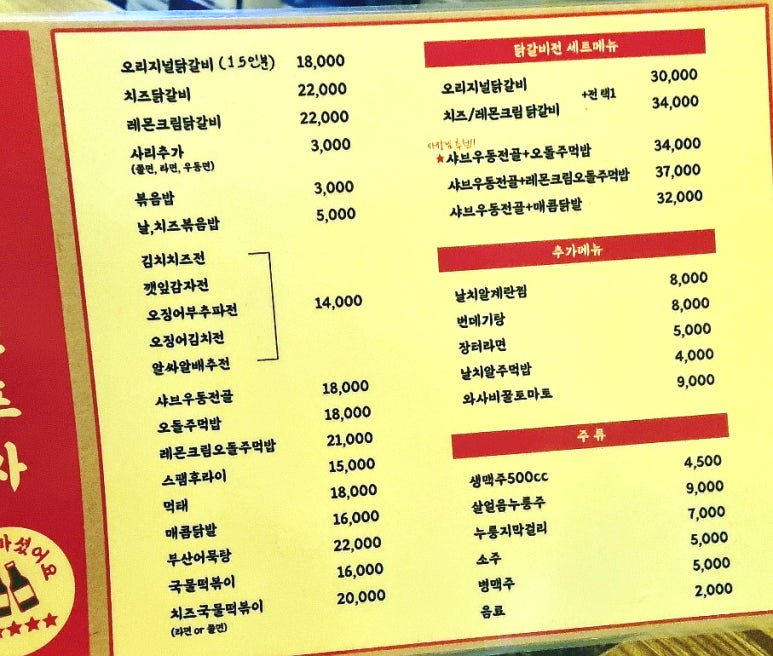 닭갈비전포차 이미지