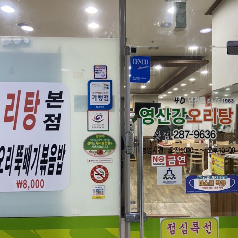 영산강오리탕 이미지
