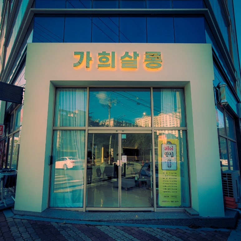 가희살롱 이미지