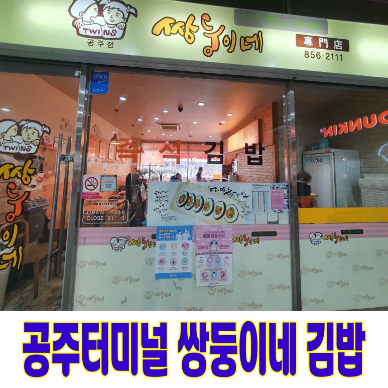 쌍둥이네김밥 이미지
