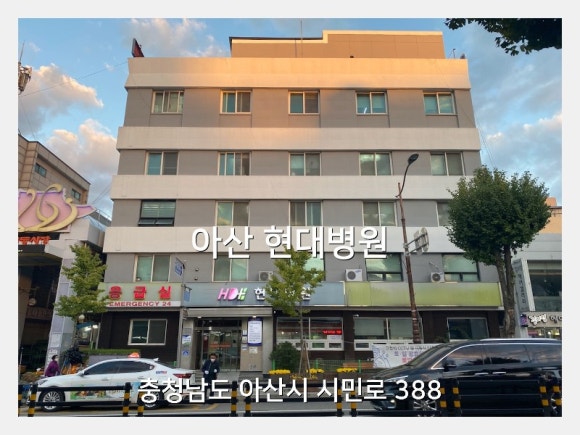 온양현대병원 이미지