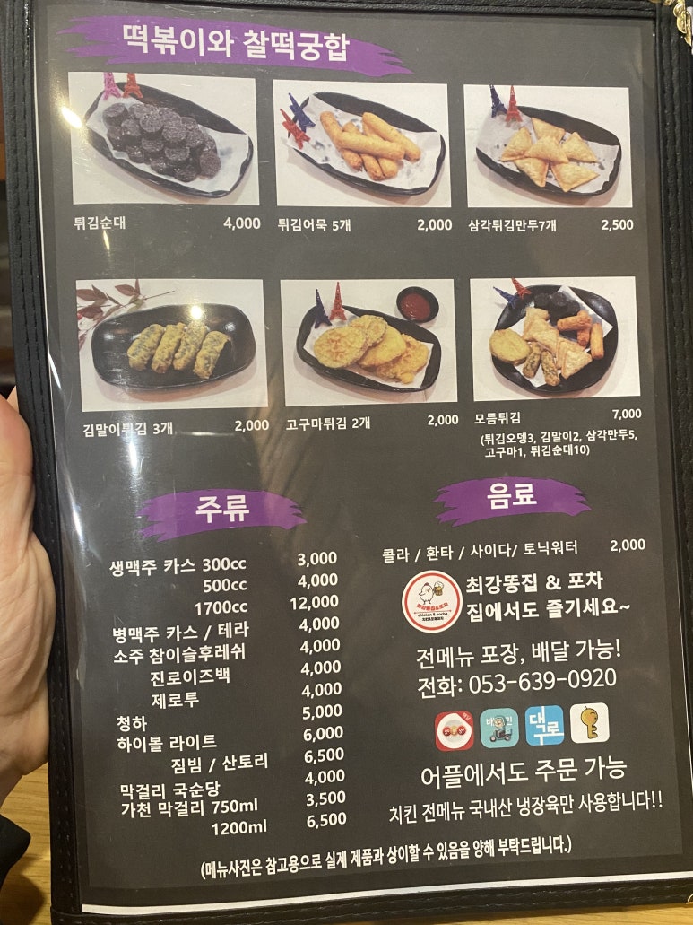 최강똥집&포차 이미지