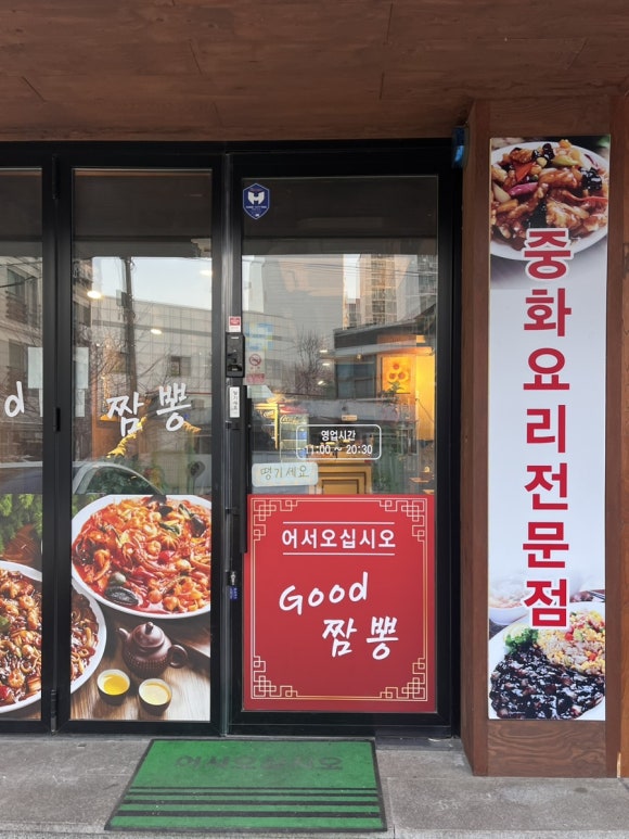 굿짬뽕 이미지