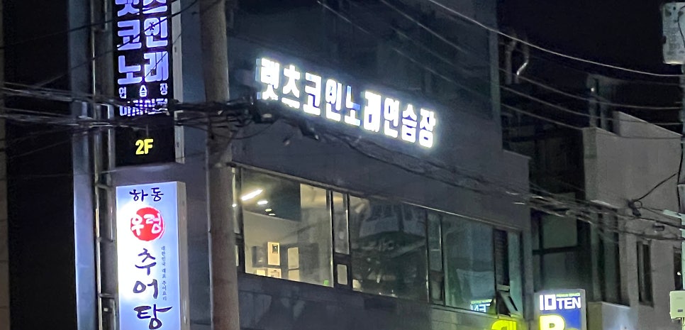 렛츠코인노래연습장 이미지
