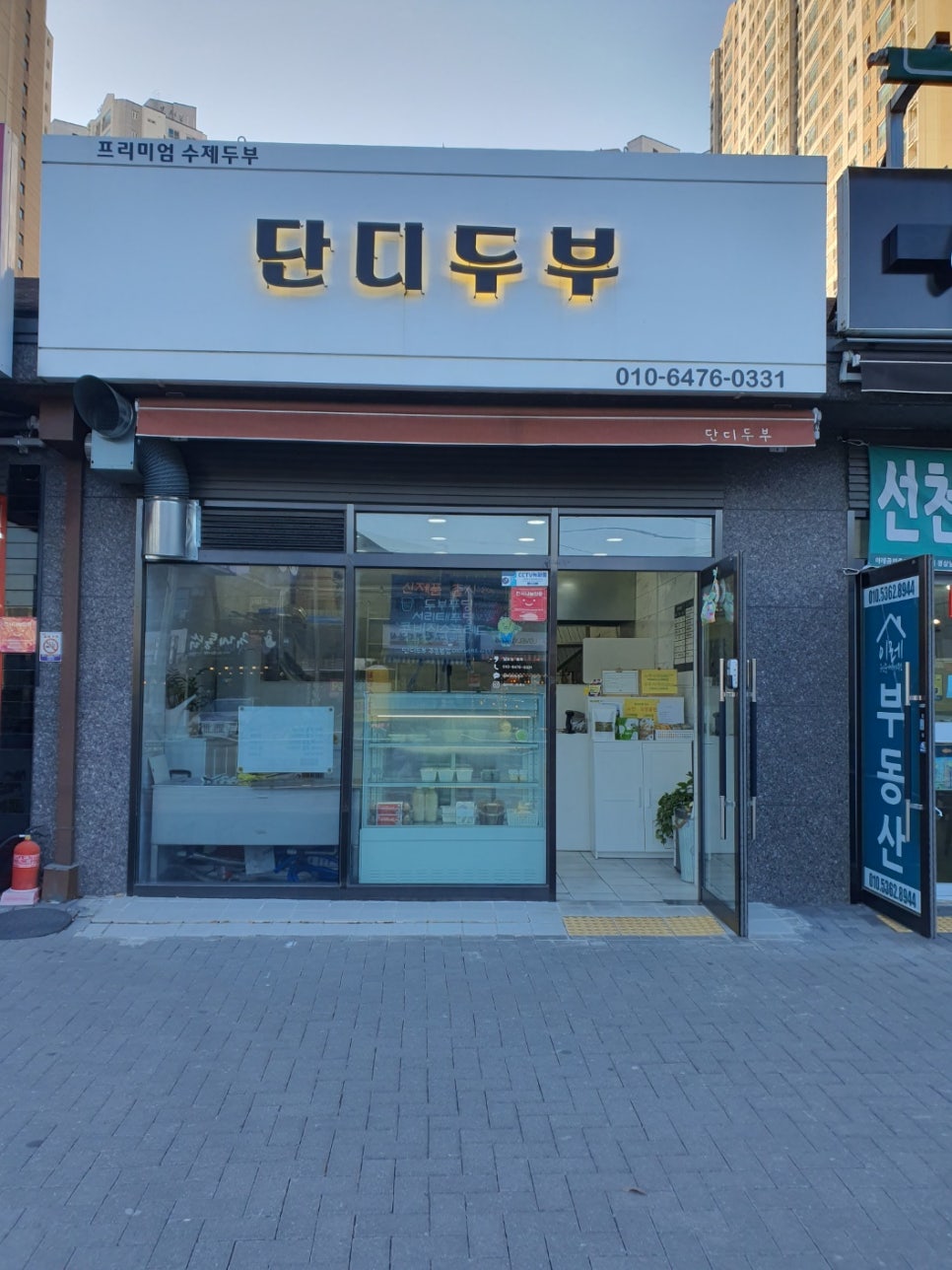 단디두부 이미지