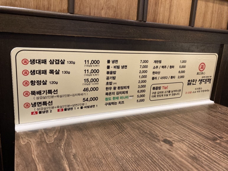 찰만생대패 경산점 이미지