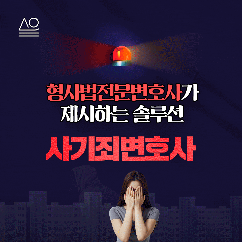 수원사기변호사 억울한 상황이라면 : 네이버 블로그