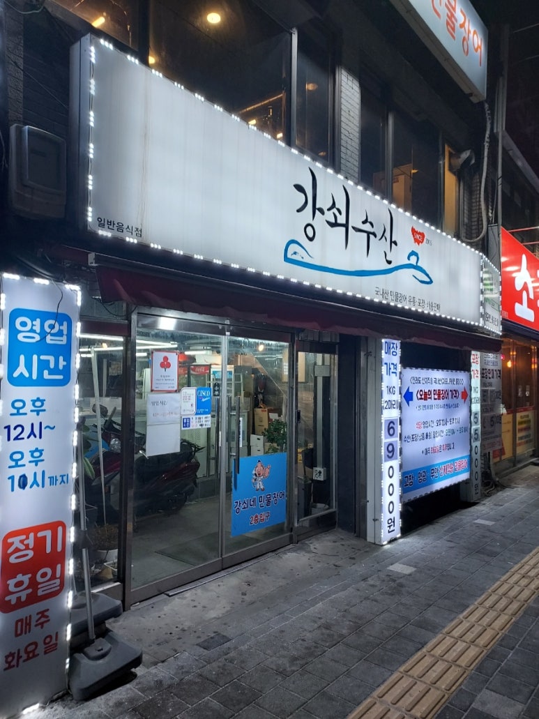 강쇠수산 이미지