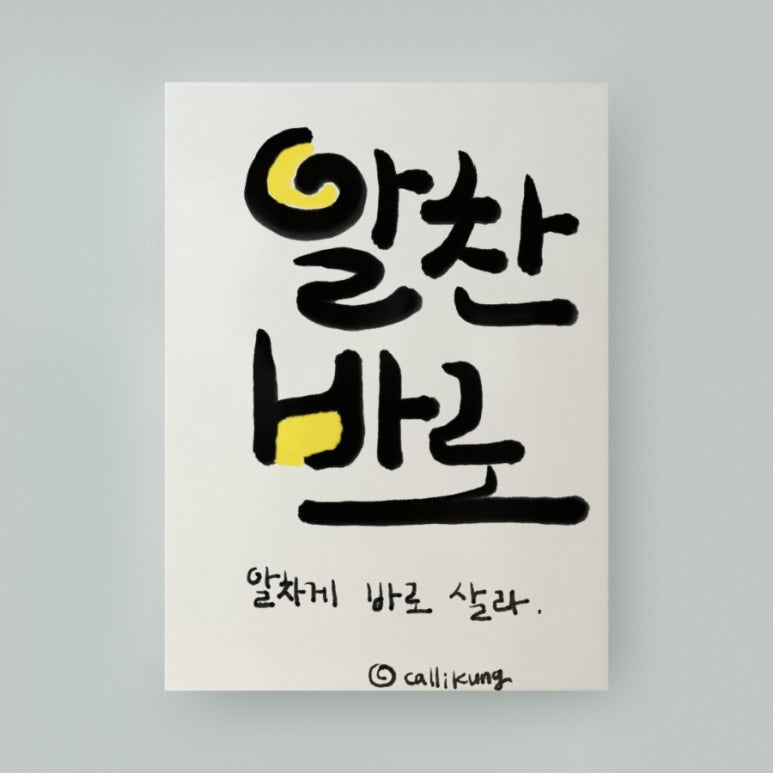 알찬바로 이미지