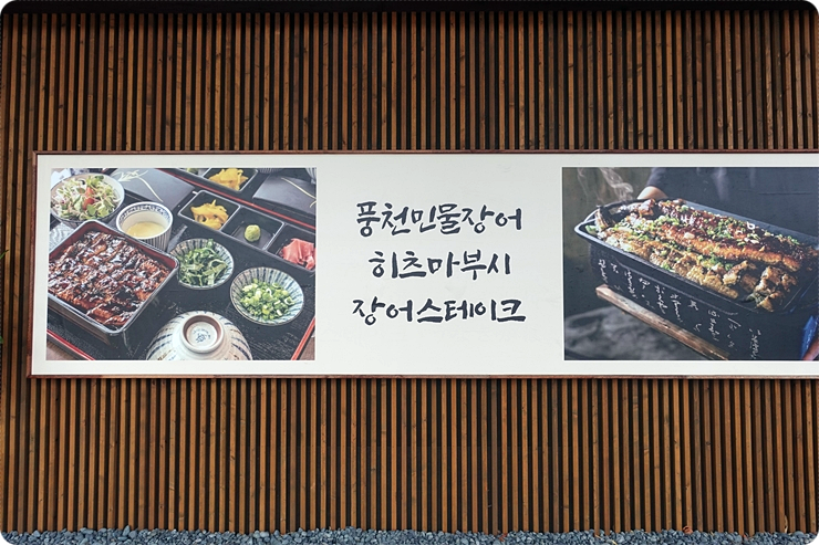 장원장어 이미지