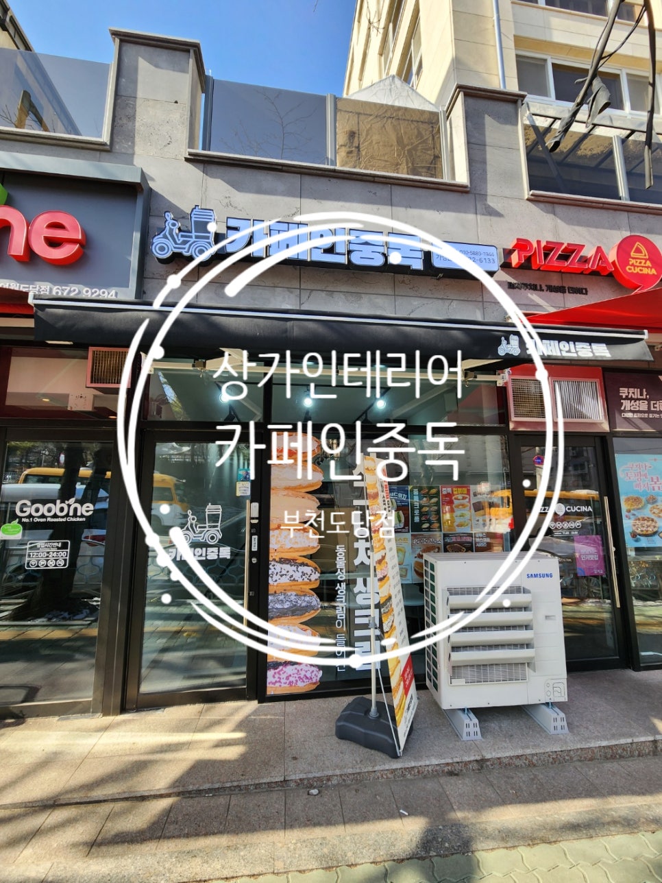 카페인중독부천 이미지