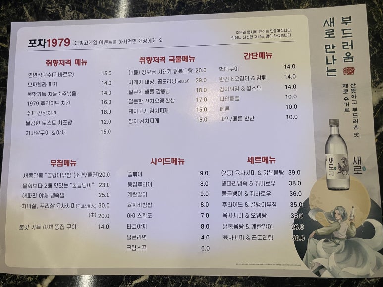 1979 포차 이미지