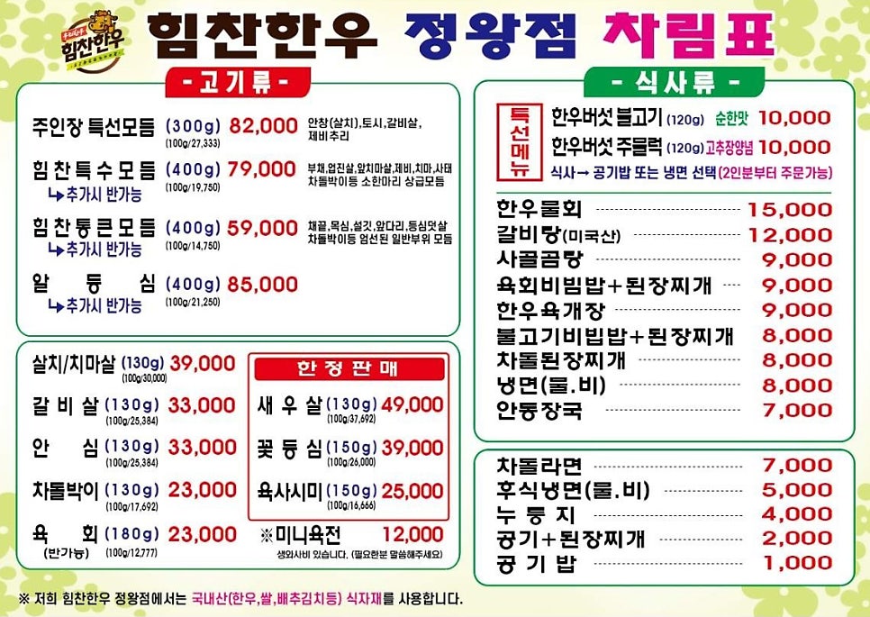 힘찬한우정왕점 이미지