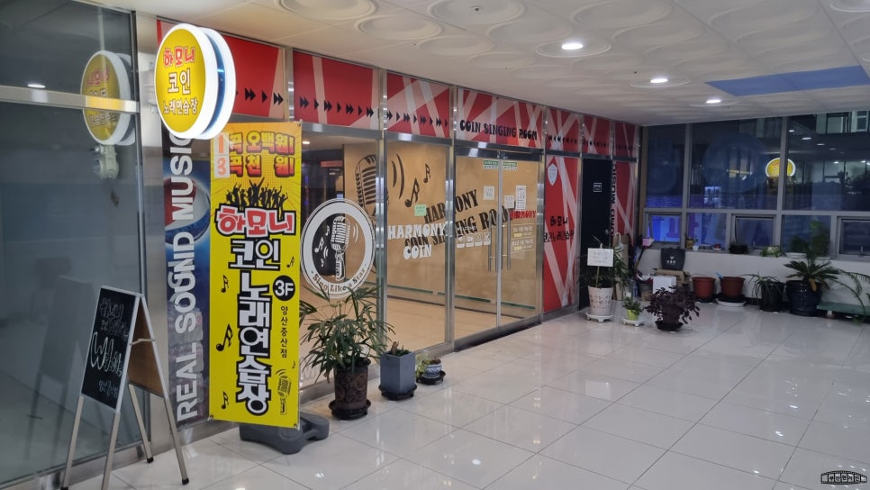 하모니노래연습장 이미지