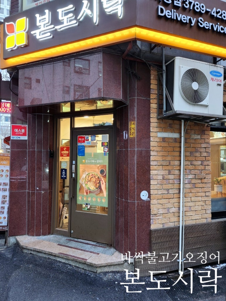 본도시락 시청점 이미지