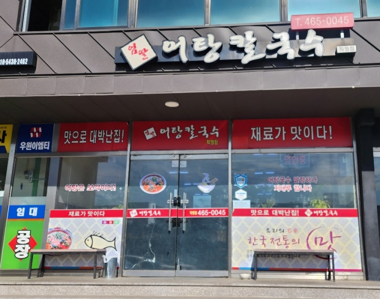 엄딸어탕칼국수 이미지