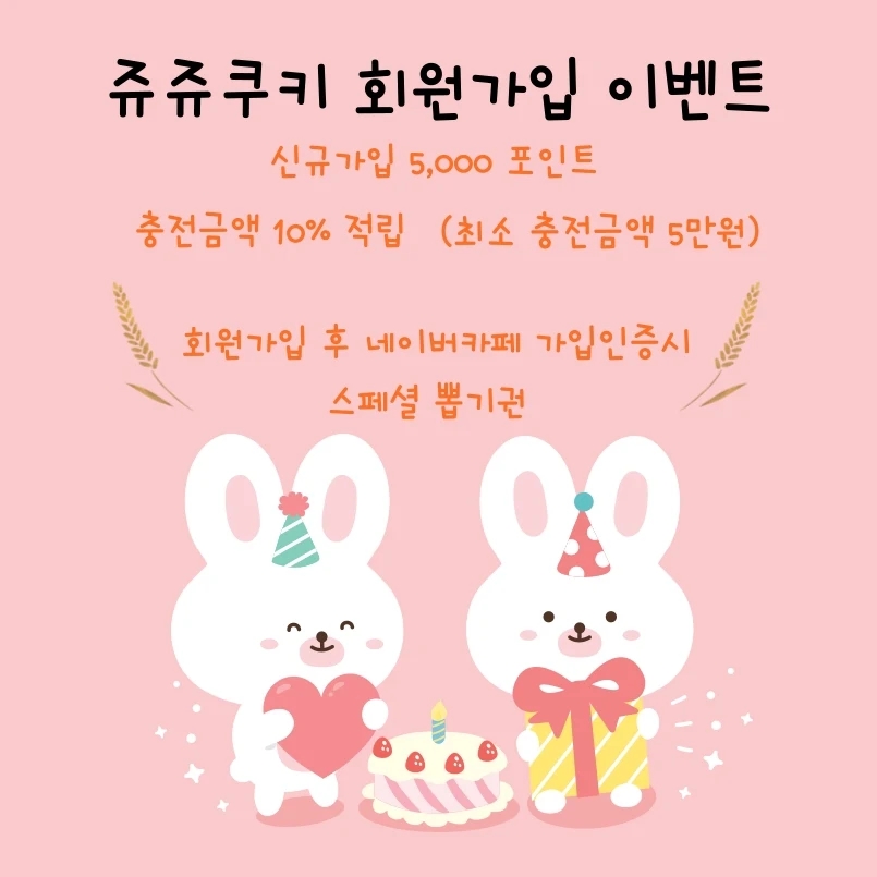 쥬쥬쿠키 이미지