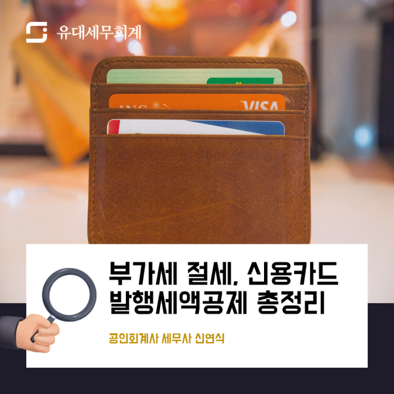 유대세무회계 이미지
