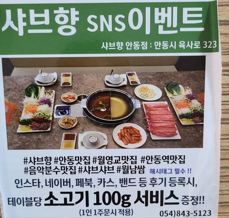 샤브향 안동점 이미지