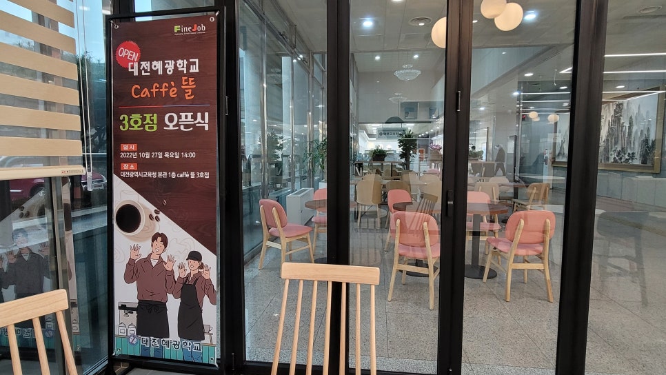 대전혜광학교학교기업카페뜰 이미지