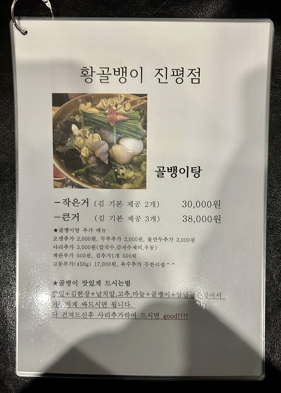 황골뱅이진평점 이미지