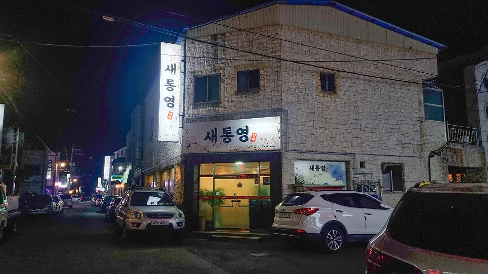 새통영다찌 이미지