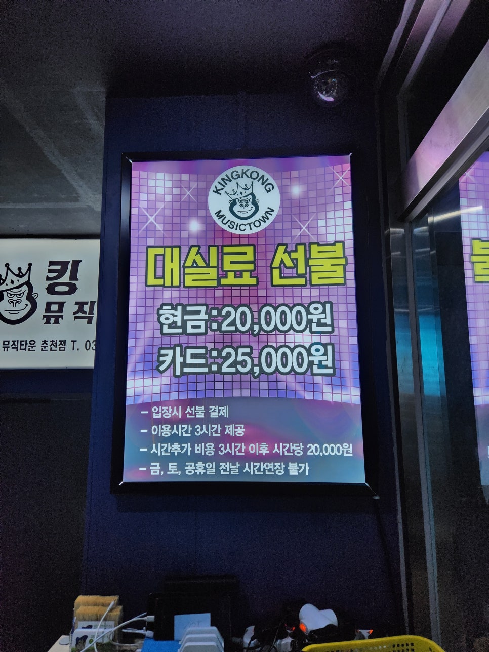 킹콩노래타운 이미지