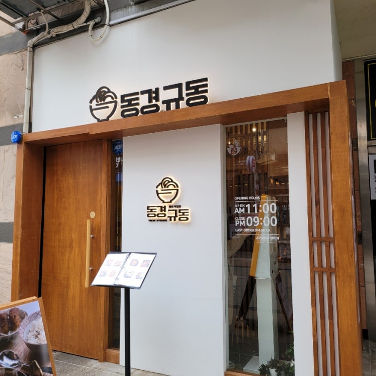 동경규동김포 이미지