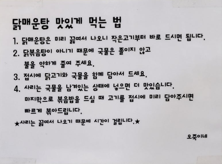 닭 매운탕이랑 이미지