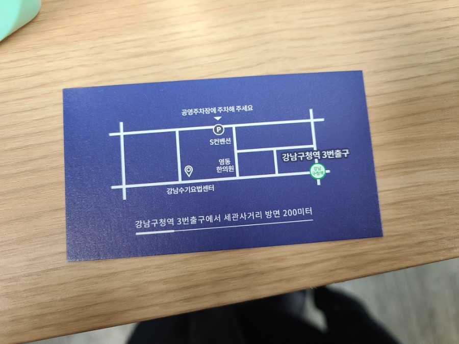 강남수기요법센터 이미지