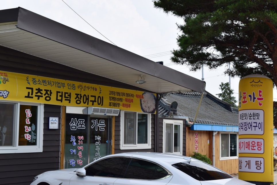 삼포식당 이미지
