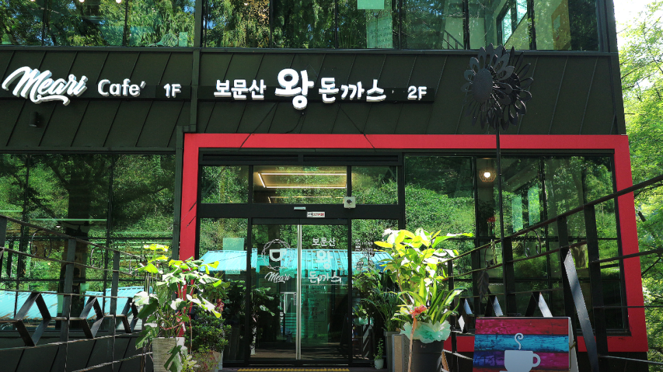 보문산왕돈까스 이미지