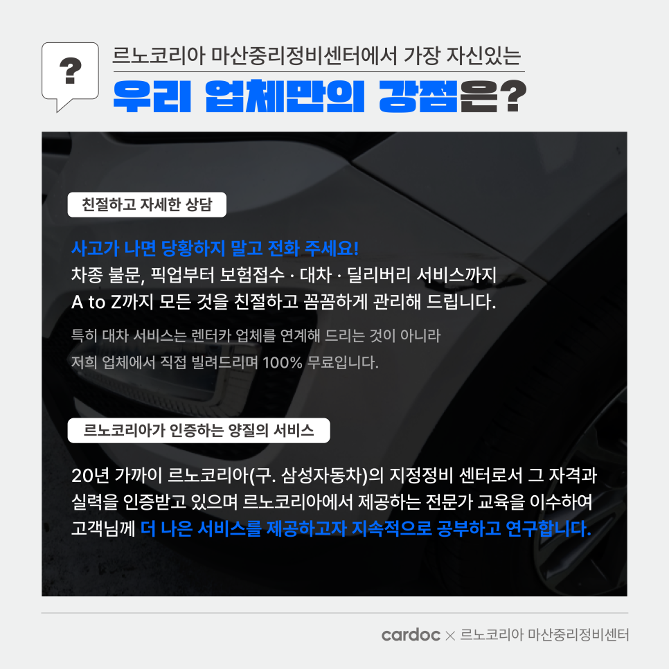 르노서비스센터마산중리정비 이미지