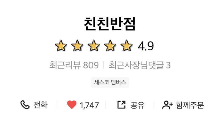 친친반점 이미지