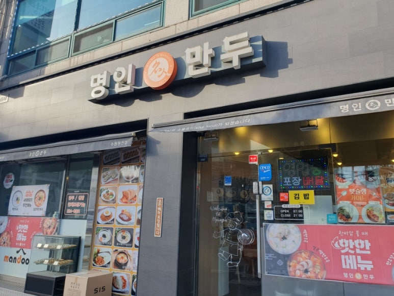 명인만두수원 이미지