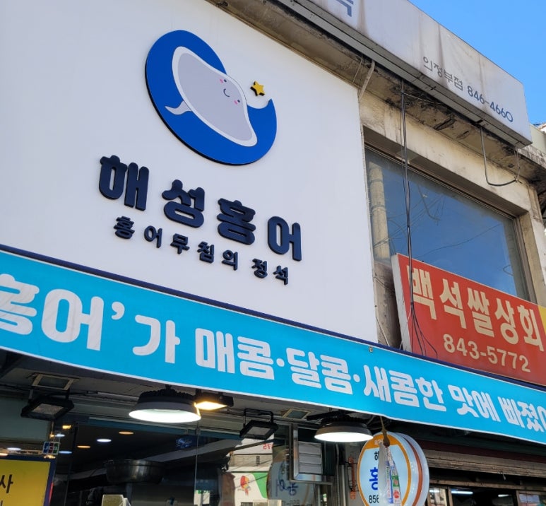 해성홍어 이미지