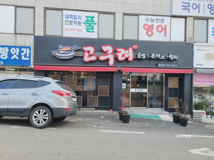 고구려초밥용당점 이미지